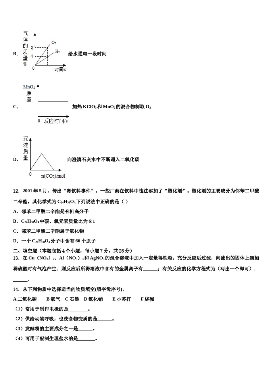2023-2024学年福建省重点达标名校中考化学模拟精编试卷含解析.doc_第3页