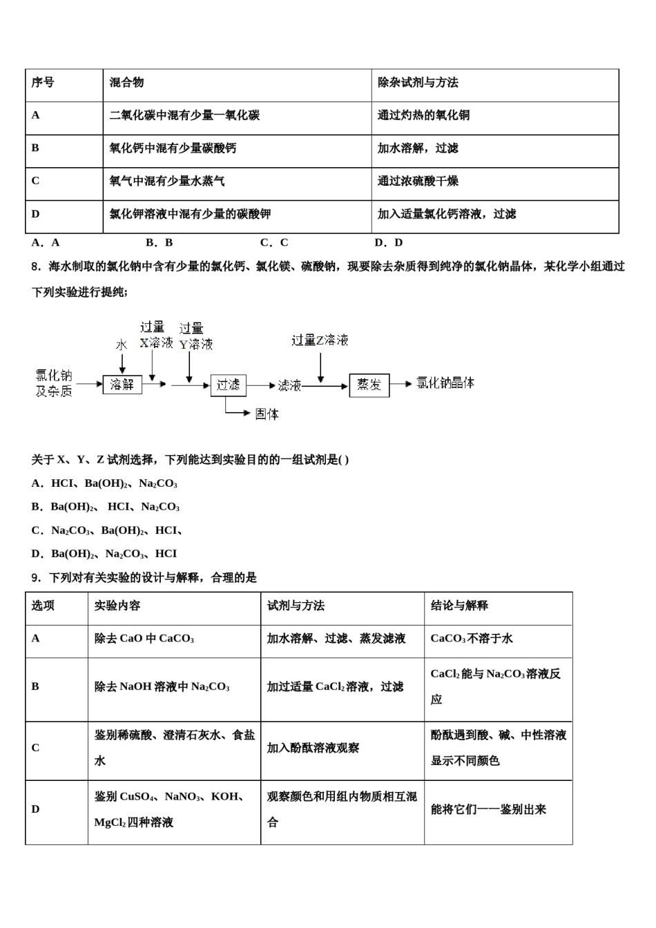 2023-2024学年福建省长汀县城区五校中考押题化学预测卷含解析.doc_第3页