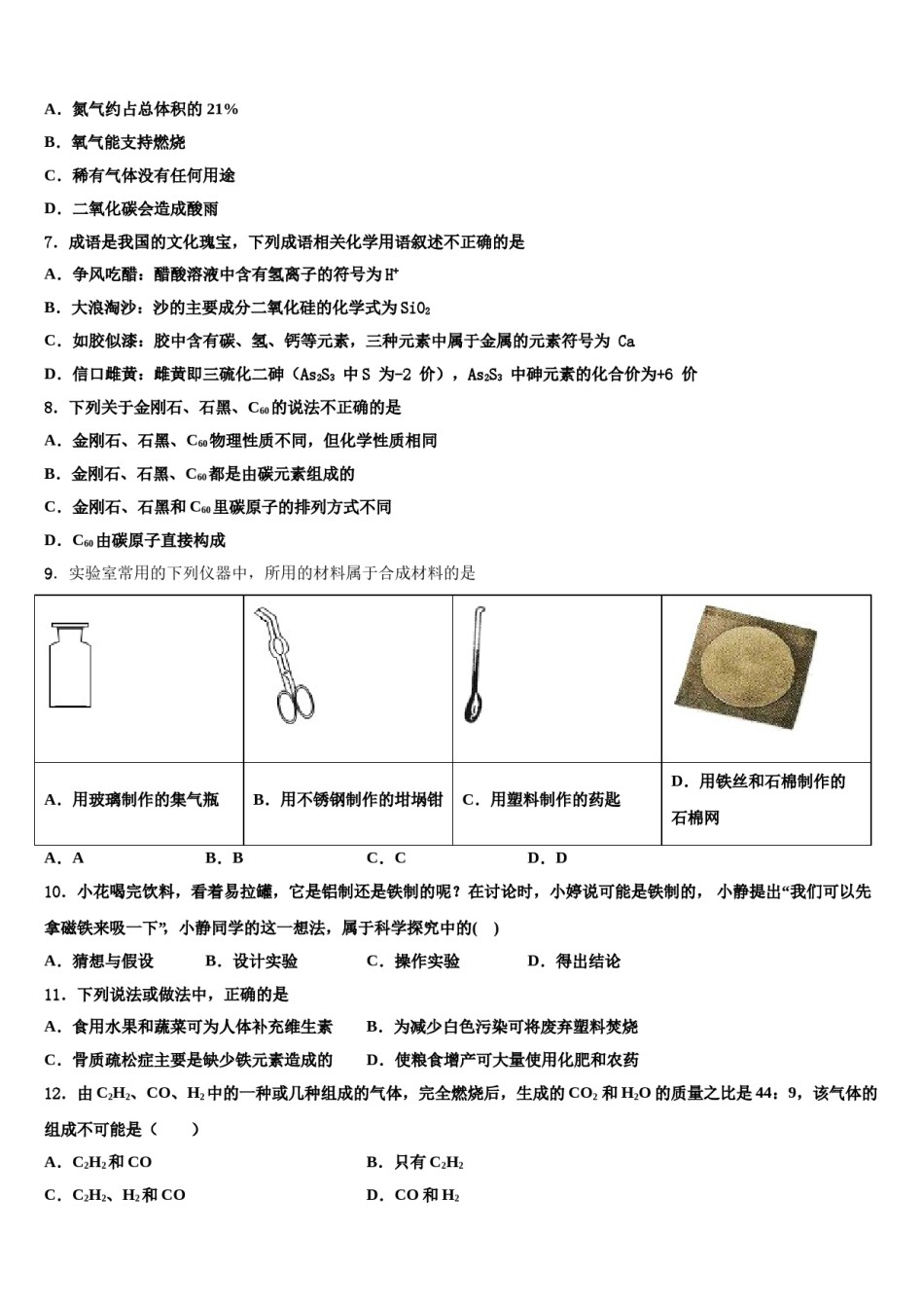 2023-2024学年福建省长泰县达标名校中考四模化学试题含解析.doc_第2页