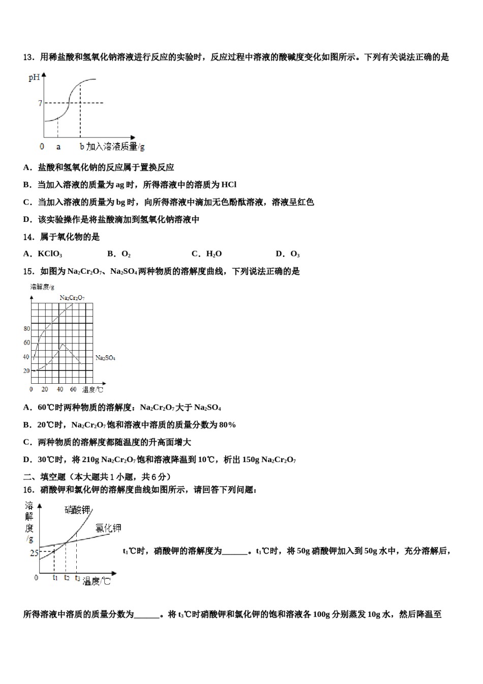 2023-2024学年福建省长泰县达标名校中考四模化学试题含解析.doc_第3页