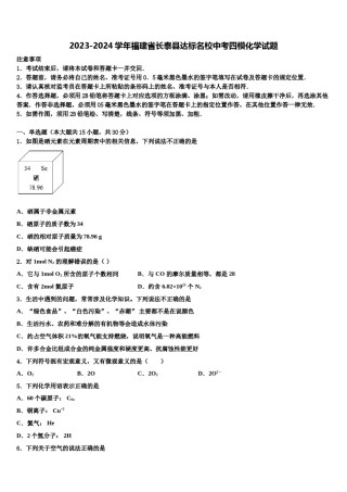 2023-2024学年福建省长泰县达标名校中考四模化学试题含解析.doc