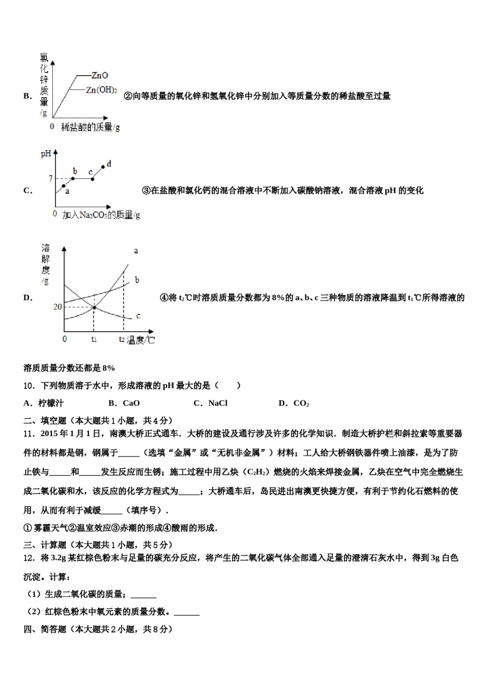 2023-2024学年福建省龙岩市上杭县中考化学模拟试题含解析.doc_第3页