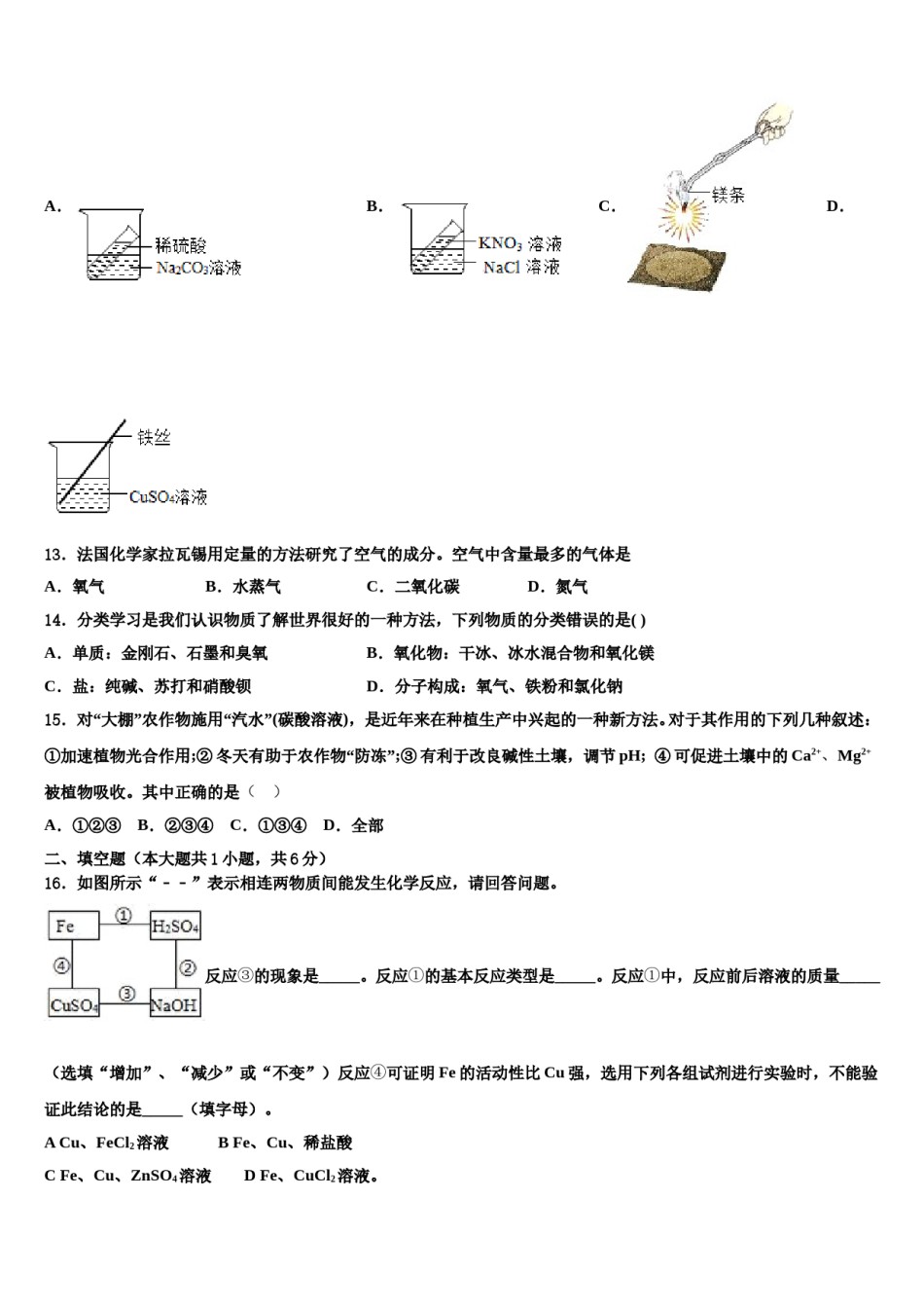 2023-2024学年福建省龙岩市上杭县中考化学模拟预测题含解析.doc_第3页