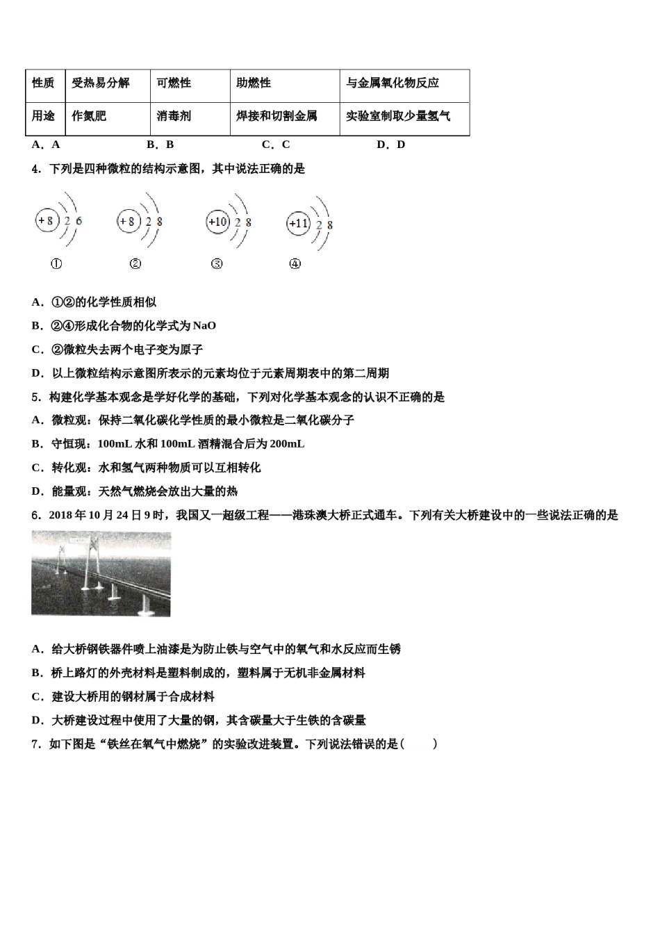 2023-2024学年福建省龙岩市新罗区中考押题化学预测卷含解析.doc_第2页
