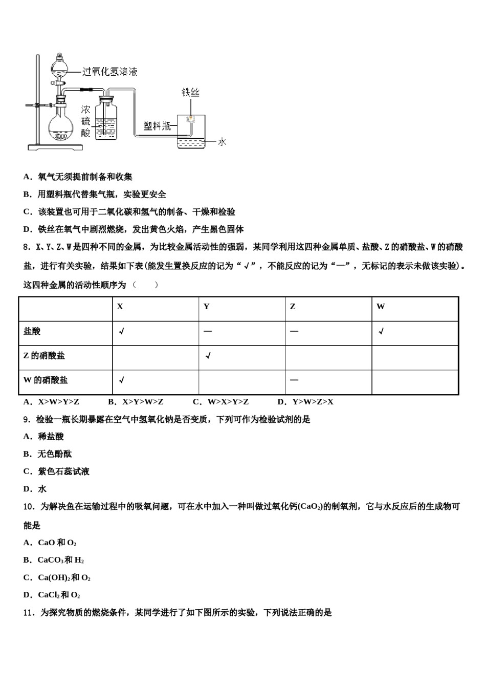 2023-2024学年福建省龙岩市新罗区中考押题化学预测卷含解析.doc_第3页