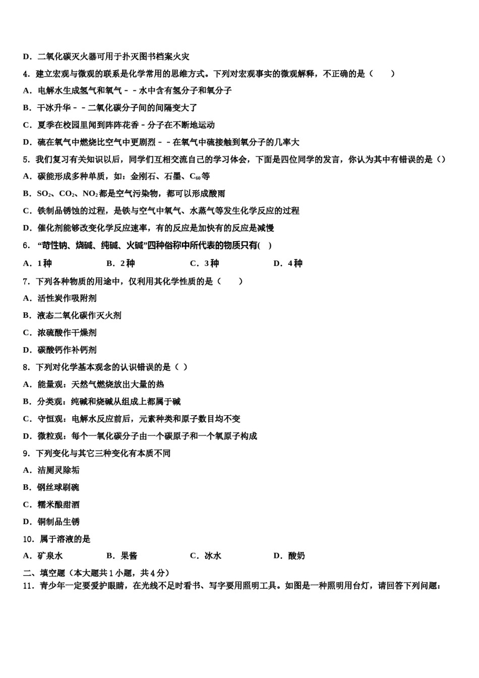 2023-2024学年福建省龙岩市武平县达标名校中考冲刺卷化学试题含解析.doc_第2页