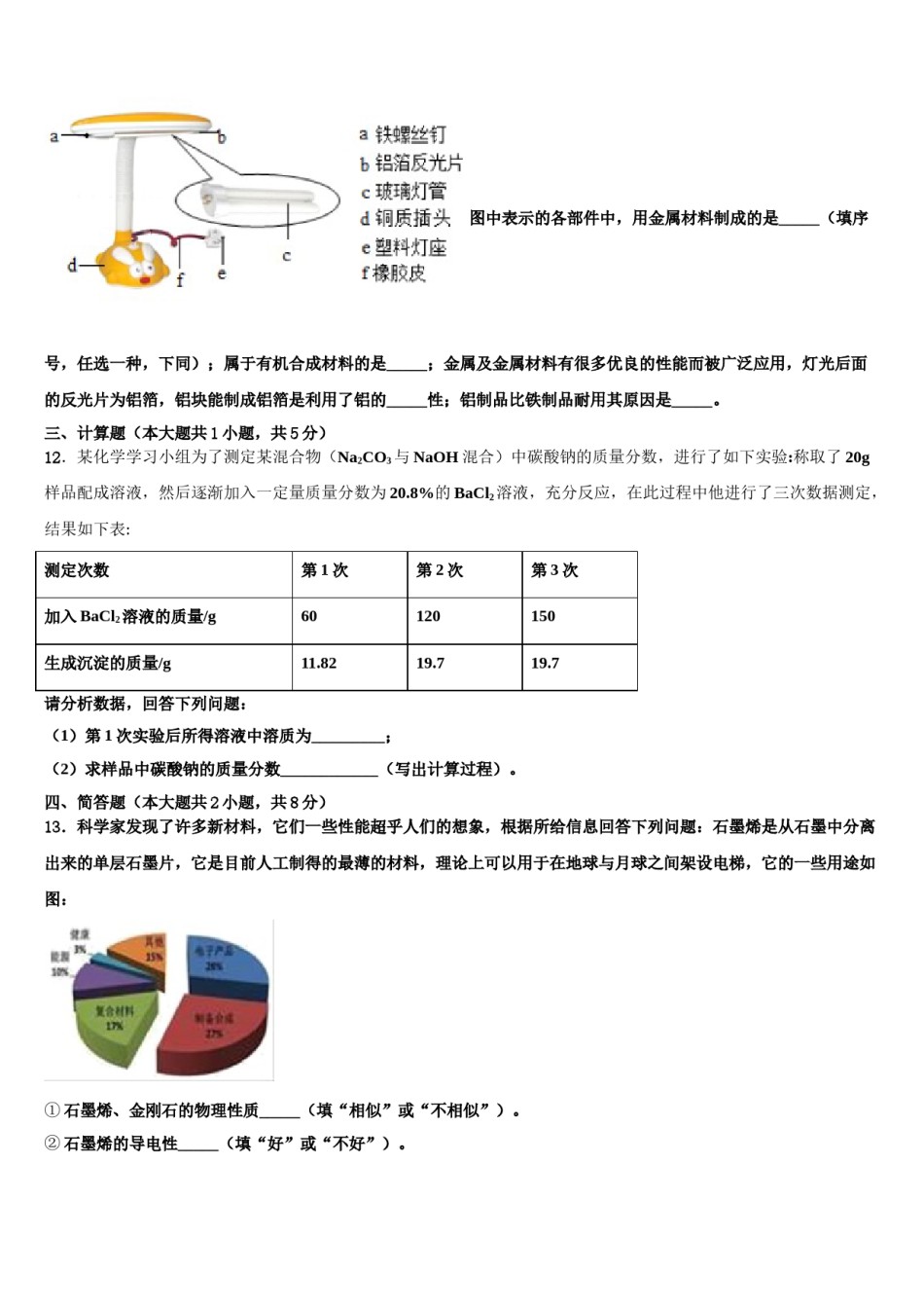 2023-2024学年福建省龙岩市武平县达标名校中考冲刺卷化学试题含解析.doc_第3页