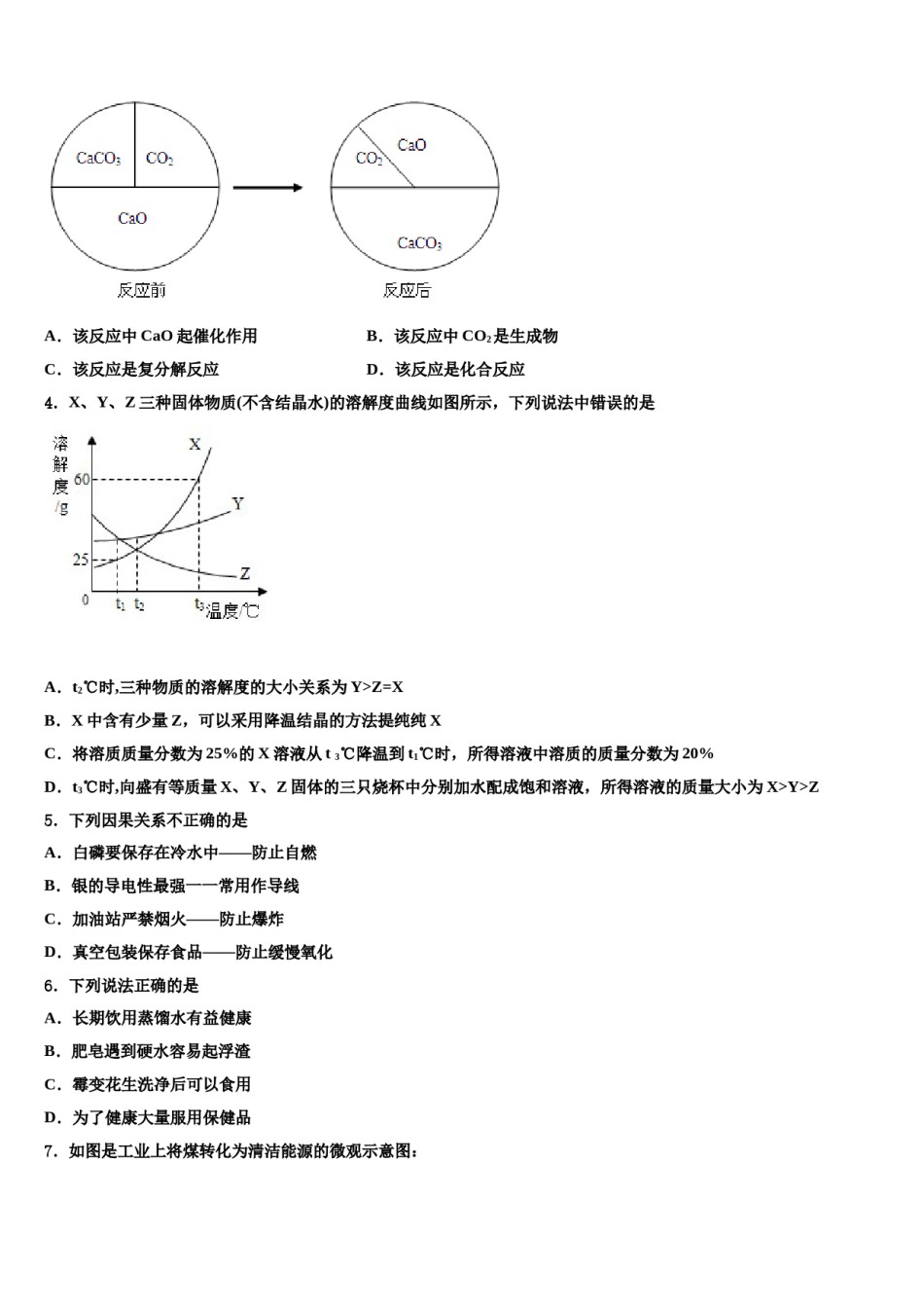 2023-2024学年福建省龙岩市永定二中学、三中学联考中考联考化学试题含解析.doc_第2页