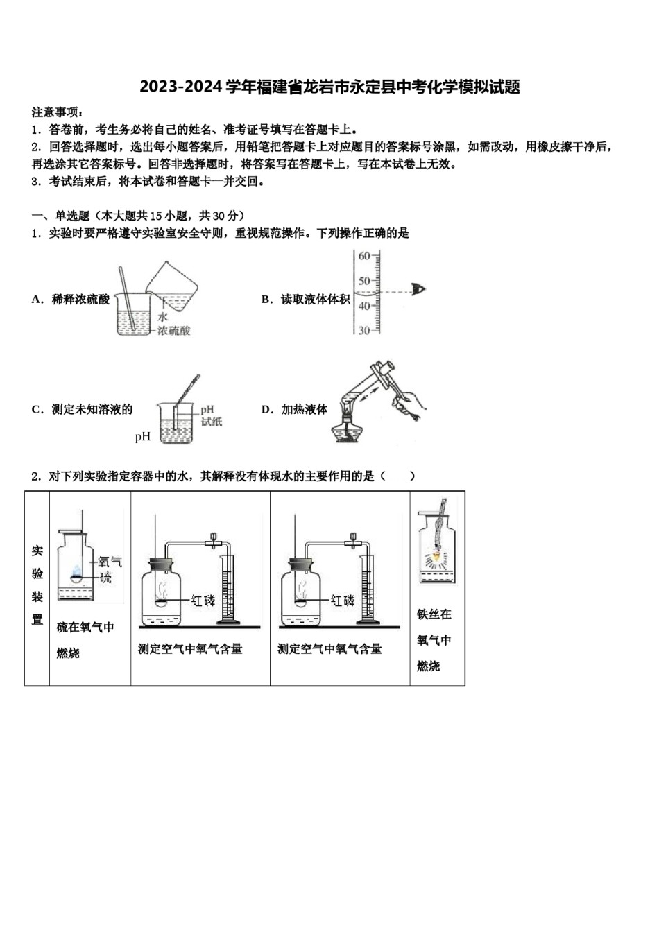 2023-2024学年福建省龙岩市永定县中考化学模拟试题含解析.doc_第1页