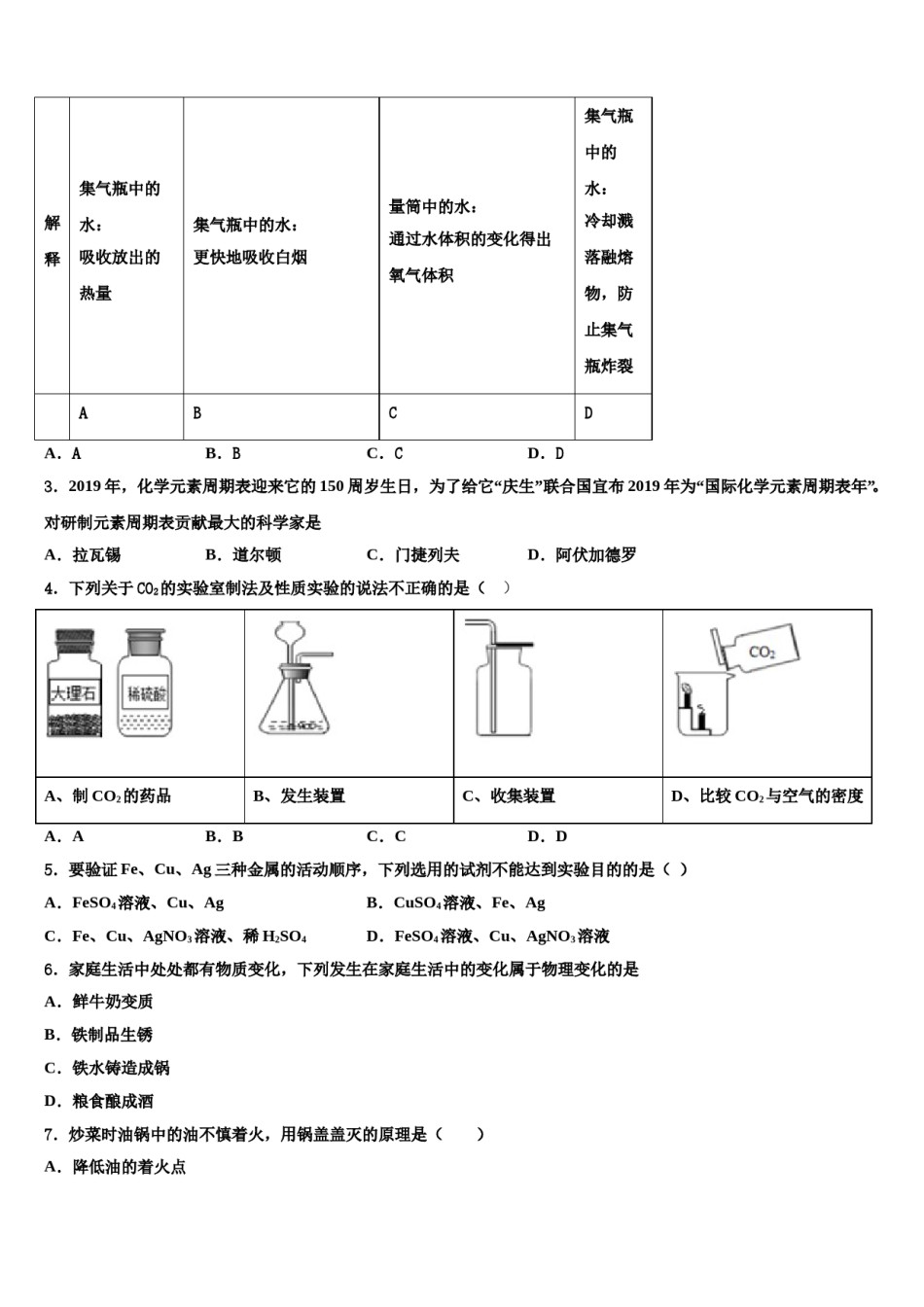 2023-2024学年福建省龙岩市永定县中考化学模拟试题含解析.doc_第2页