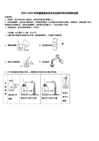 2023-2024学年福建省龙岩市永定县中考化学模拟试题含解析.doc