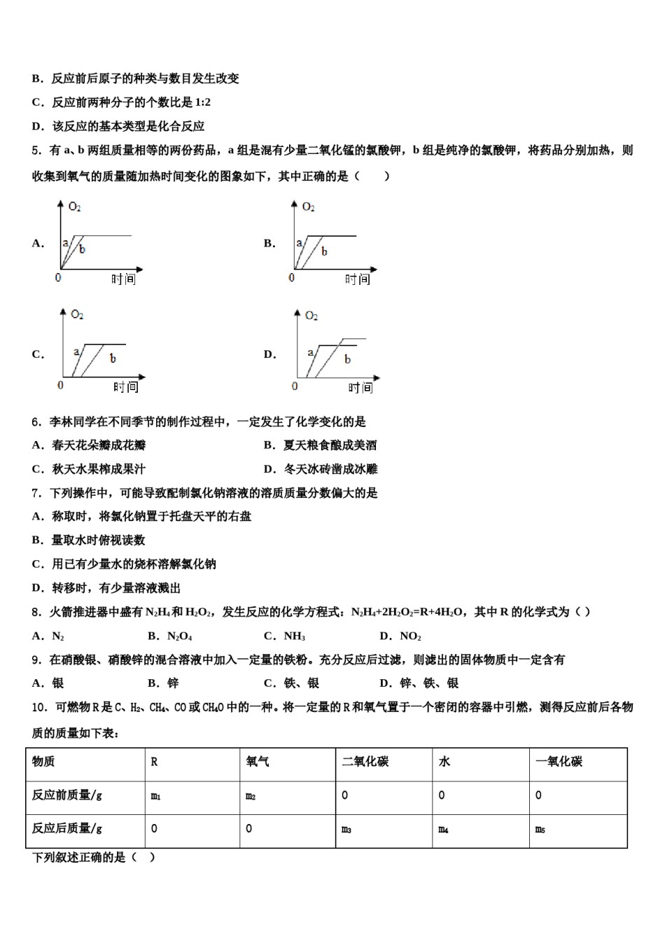 2023-2024学年福建省龙岩市连城县重点达标名校中考联考化学试题含解析.doc_第2页