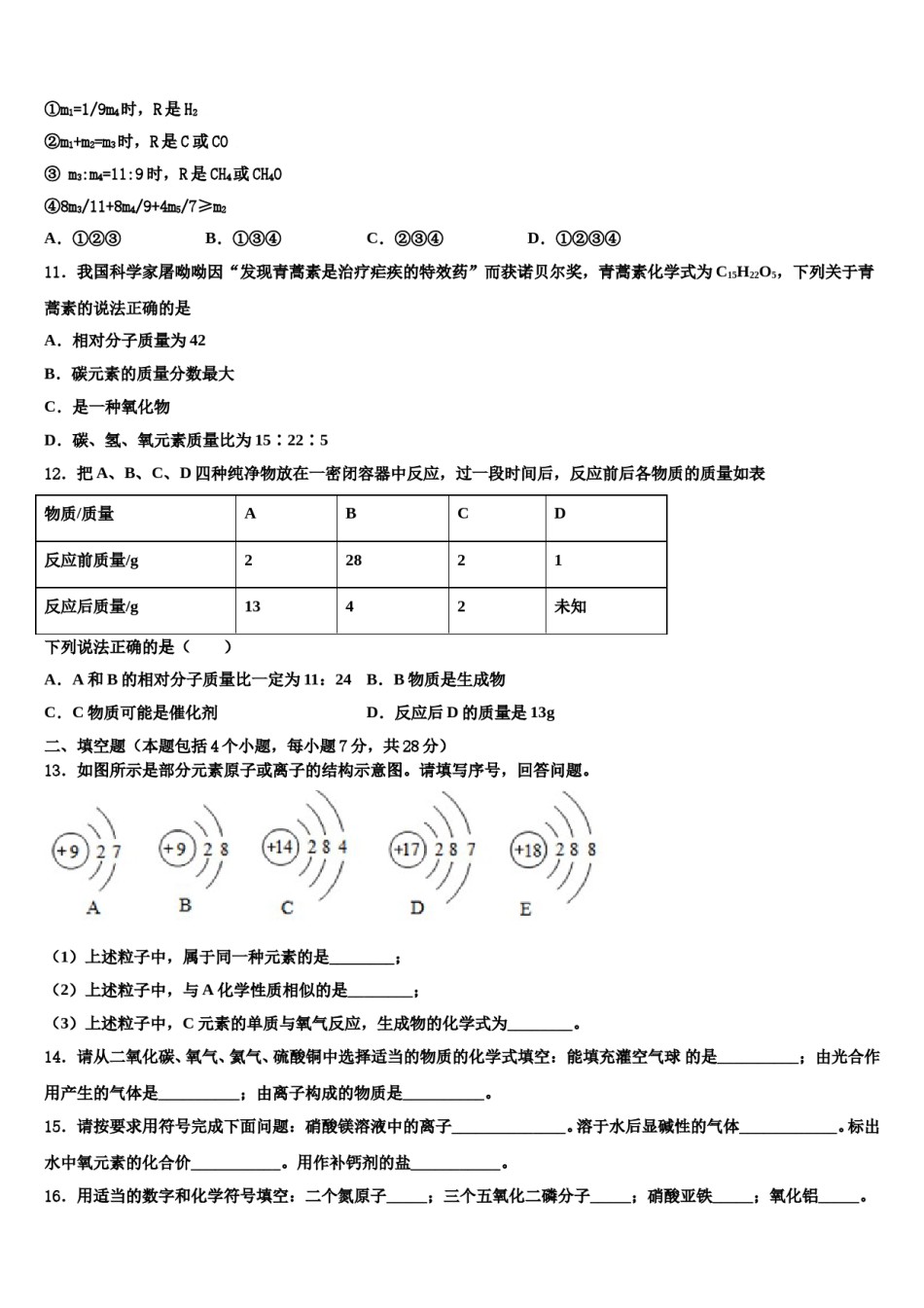 2023-2024学年福建省龙岩市连城县重点达标名校中考联考化学试题含解析.doc_第3页