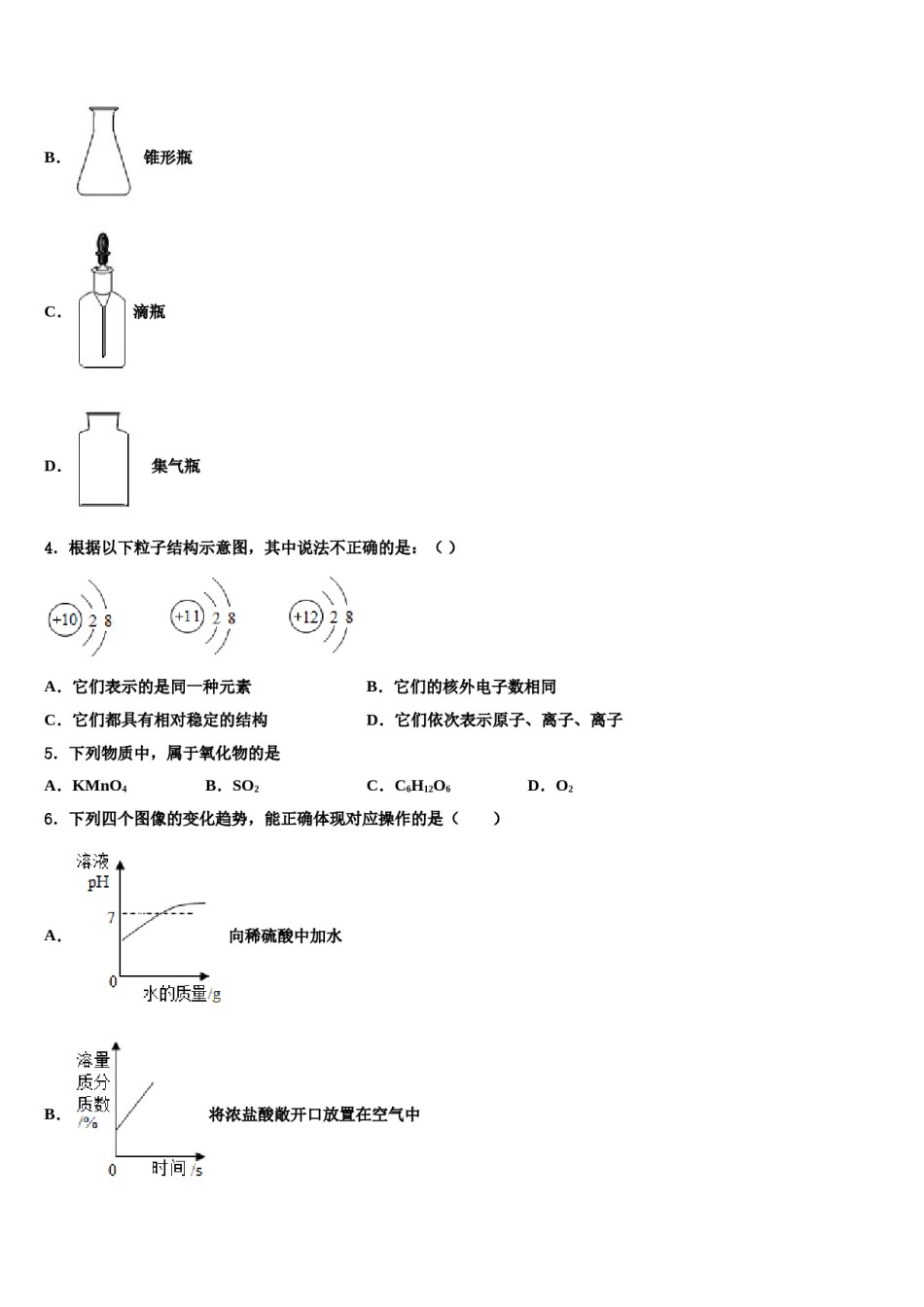 2023-2024学年福建省龙岩市龙岩二中学中考化学全真模拟试卷含解析.doc_第2页