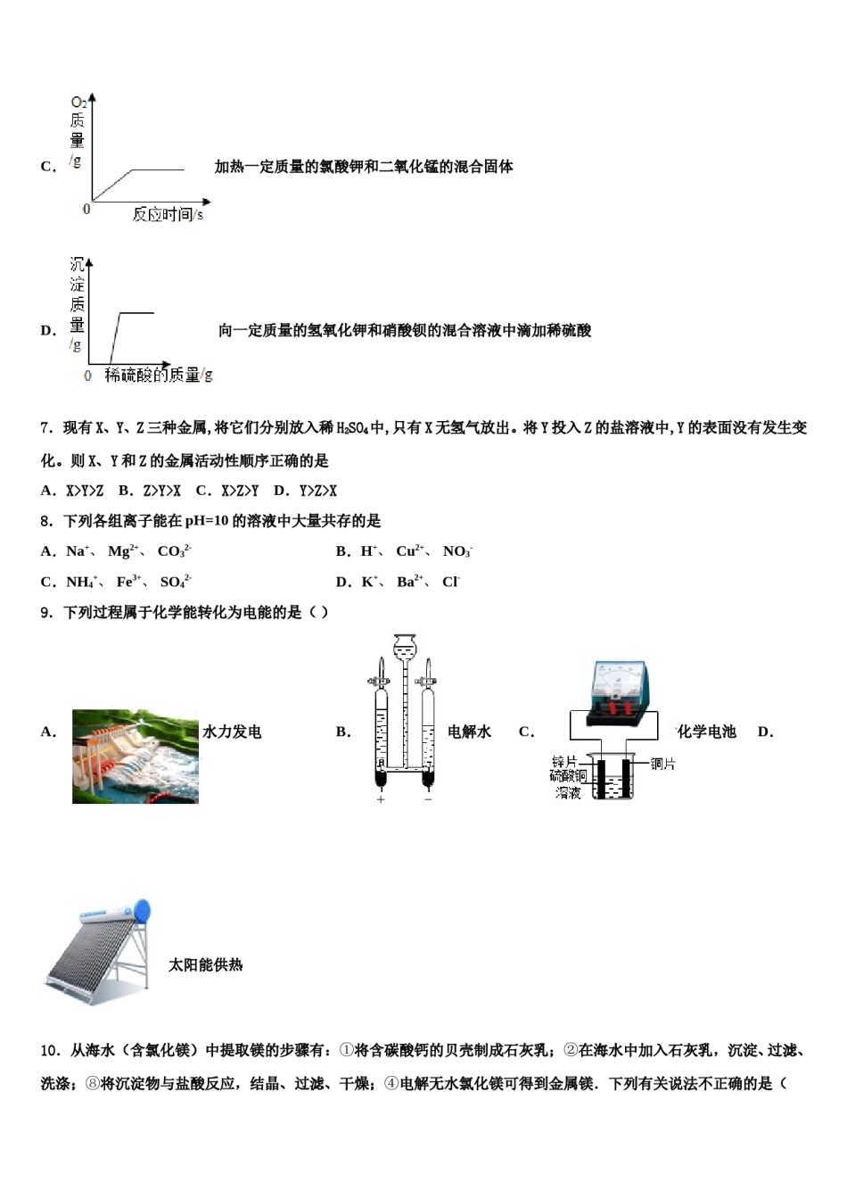 2023-2024学年福建省龙岩市龙岩二中学中考化学全真模拟试卷含解析.doc_第3页