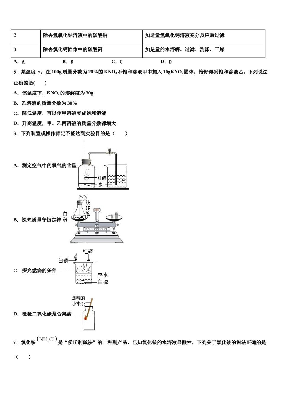 2023-2024学年福建省龙文区十校联考最后化学试题含解析.doc_第2页
