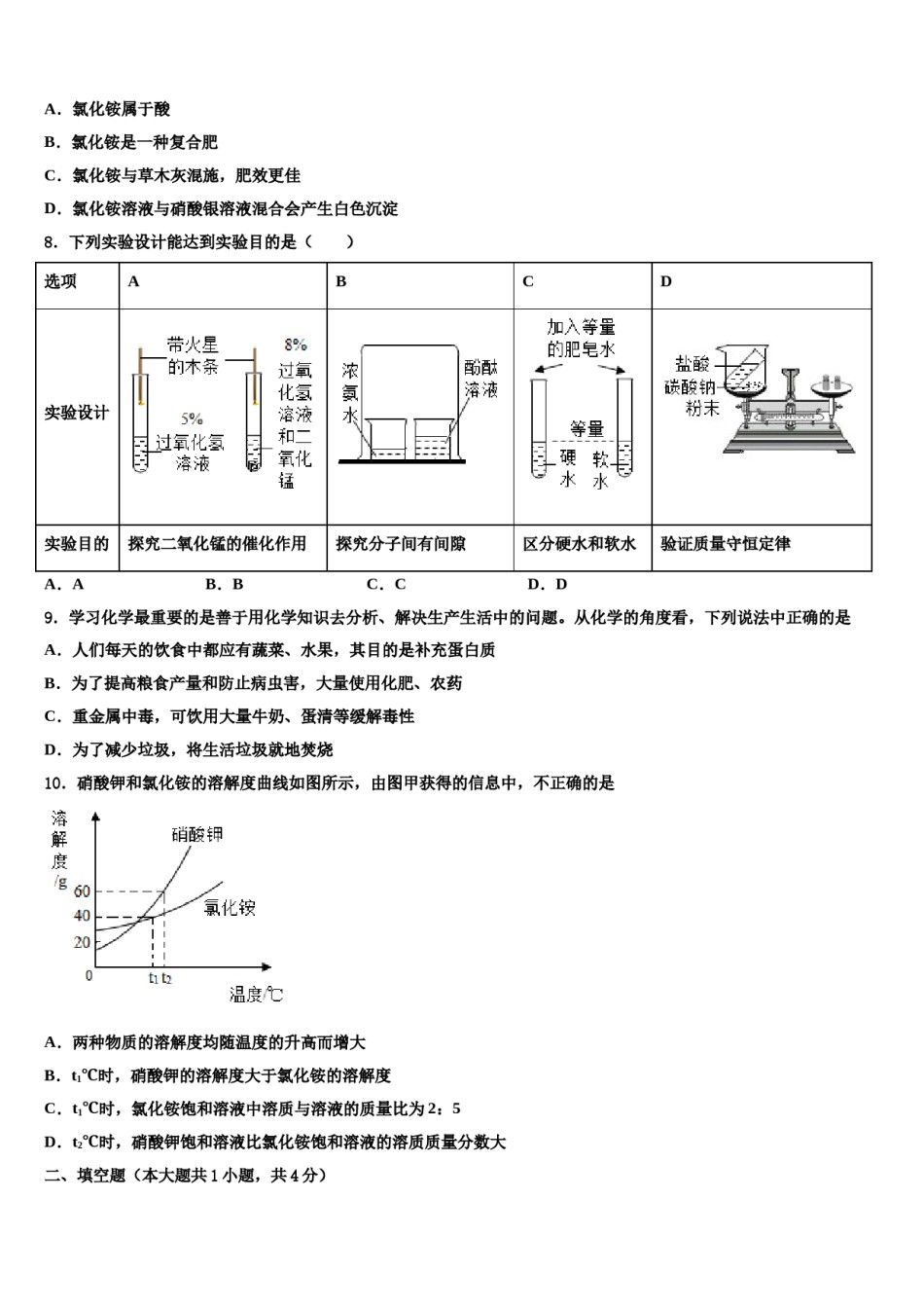 2023-2024学年福建省龙文区十校联考最后化学试题含解析.doc_第3页