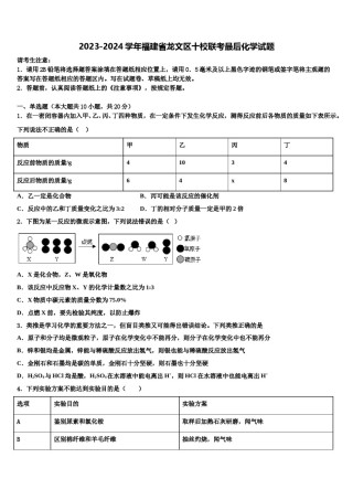 2023-2024学年福建省龙文区十校联考最后化学试题含解析.doc