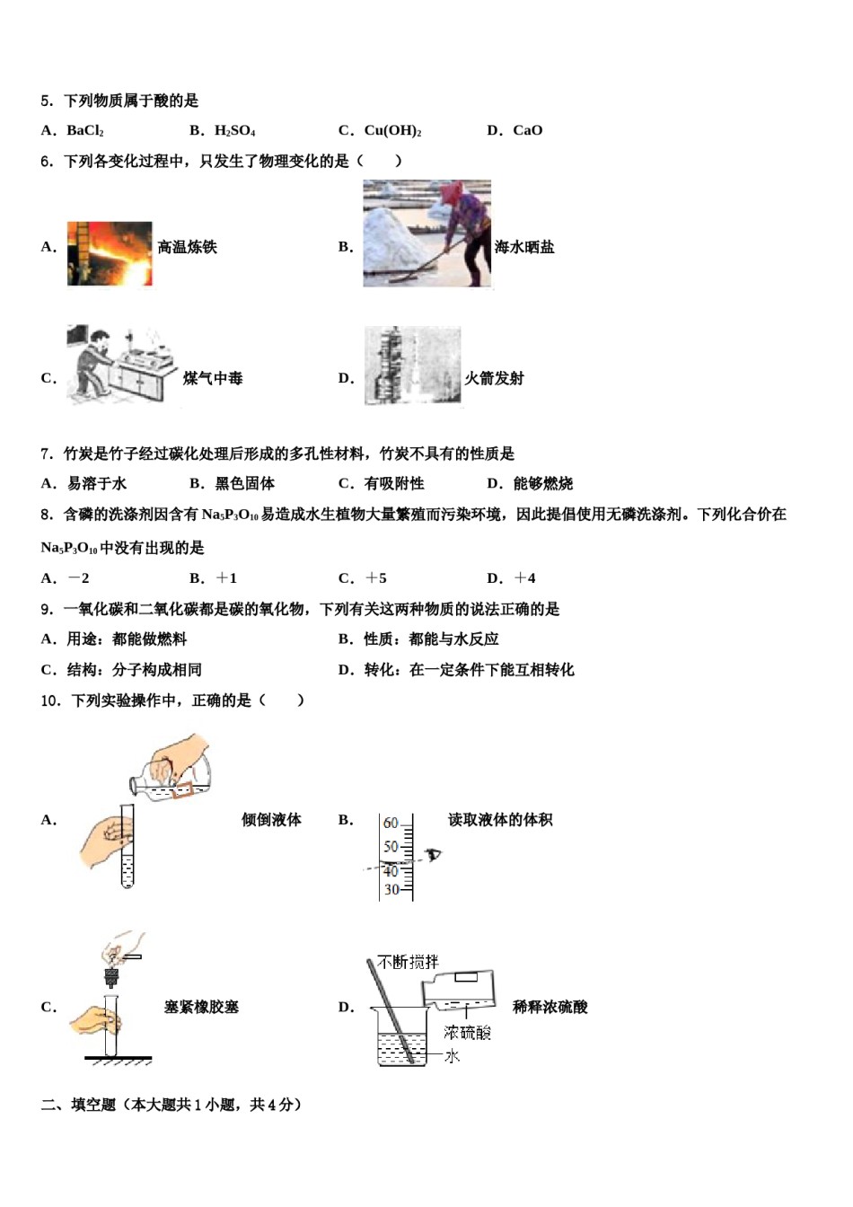 2023-2024学年福建福州市台江区华伦中学中考化学押题试卷含解析.doc_第2页