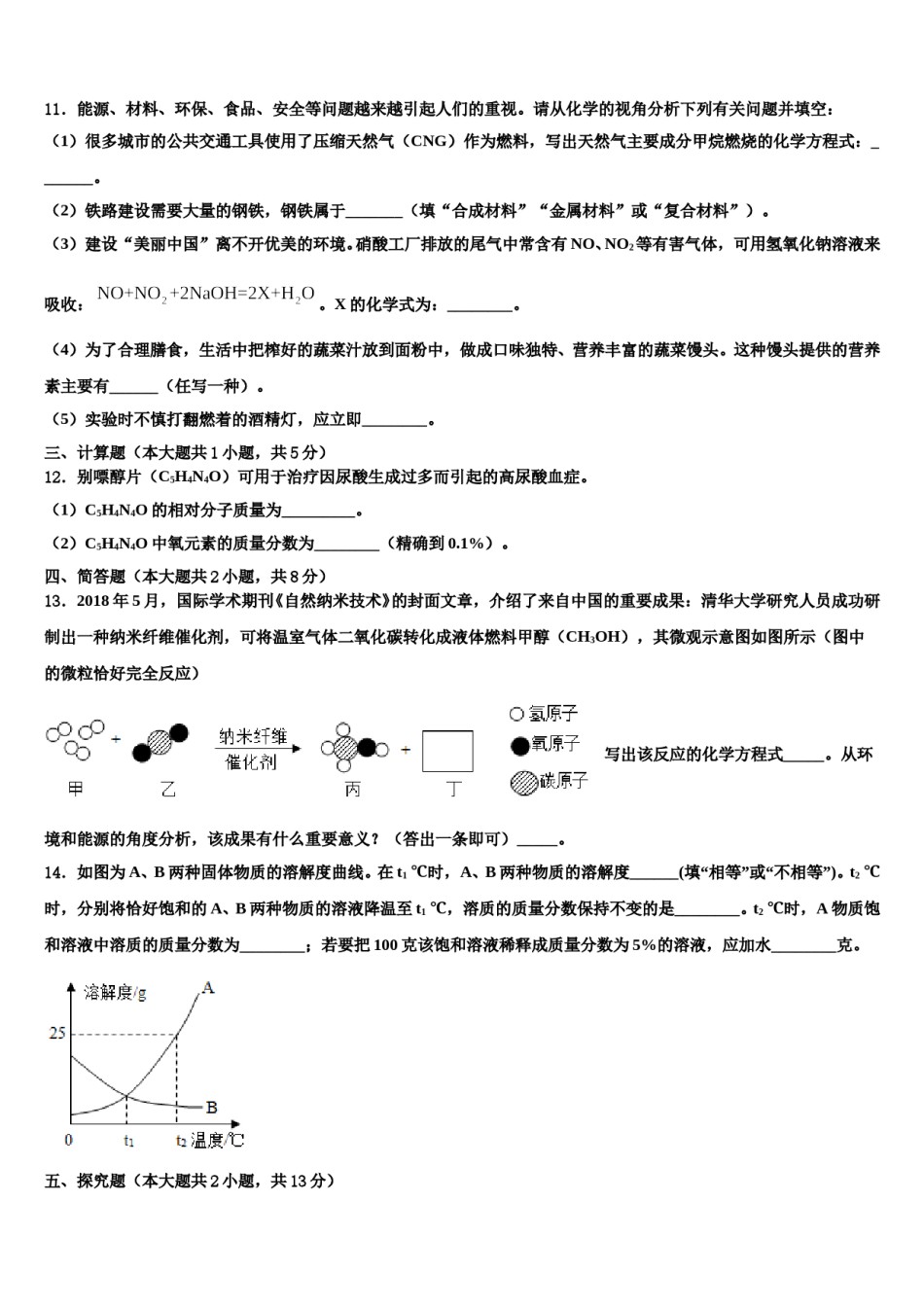 2023-2024学年福建福州市台江区华伦中学中考化学押题试卷含解析.doc_第3页
