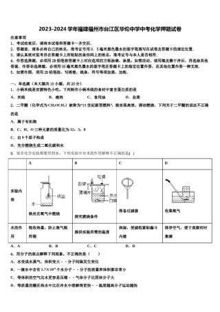 2023-2024学年福建福州市台江区华伦中学中考化学押题试卷含解析.doc