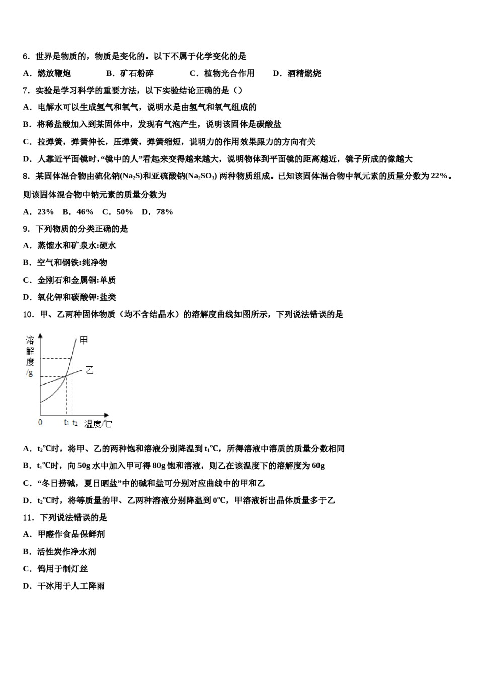 2023-2024学年福建福州市台江区达标名校中考化学考试模拟冲刺卷含解析.doc_第2页