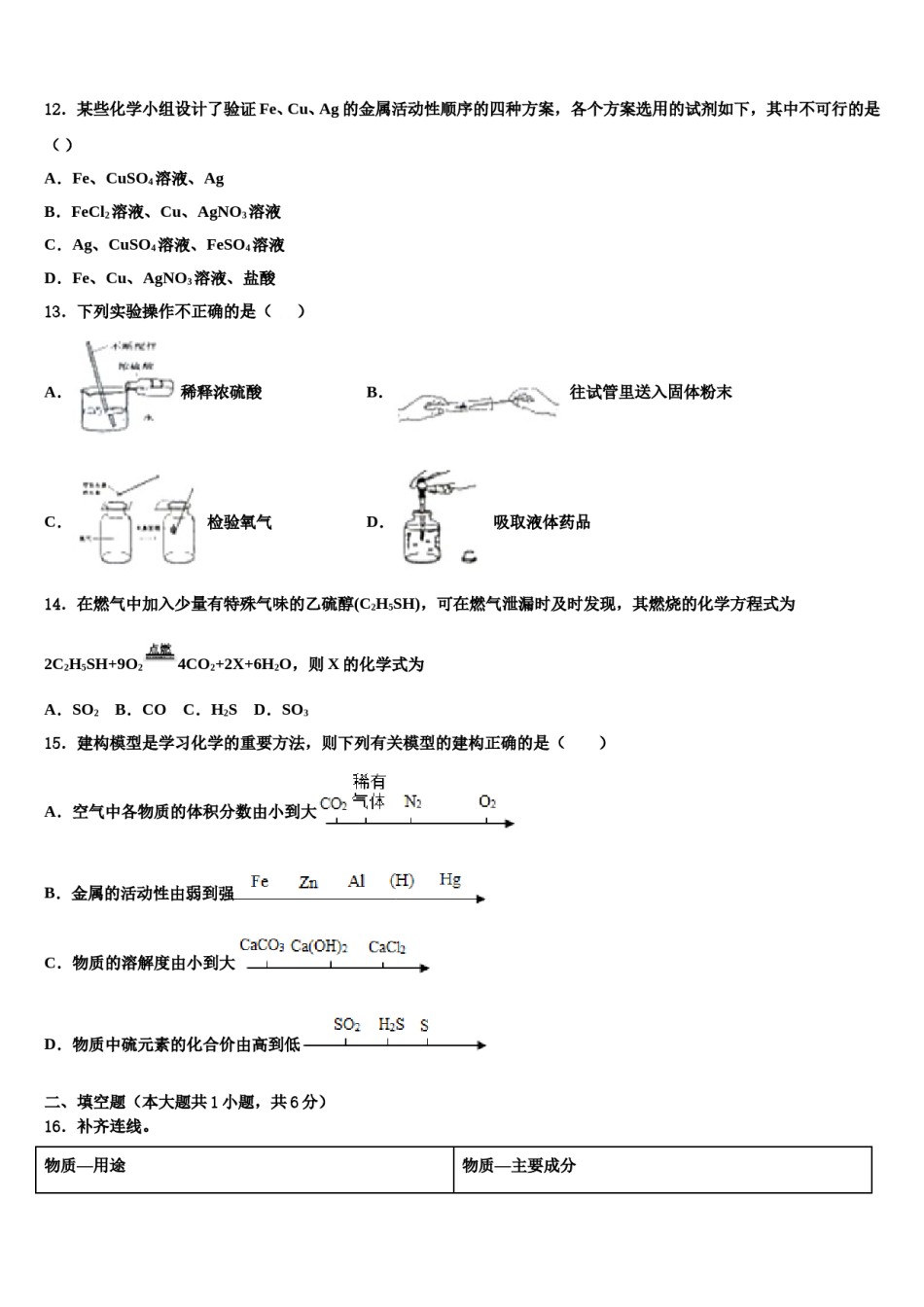 2023-2024学年福建福州市台江区达标名校中考化学考试模拟冲刺卷含解析.doc_第3页