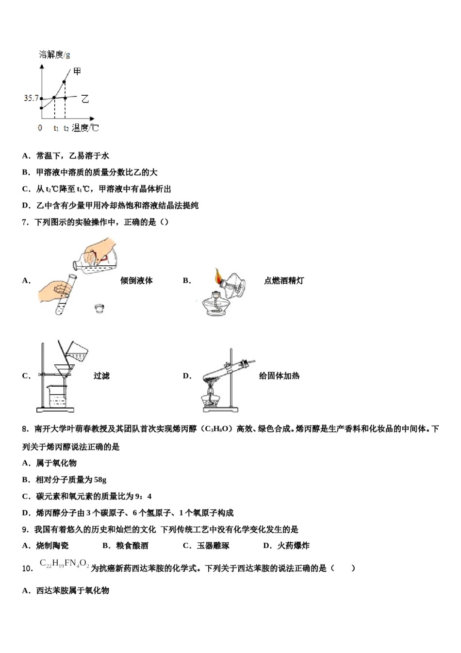 2023-2024学年红河市重点中学中考化学模拟试题含解析.doc_第2页