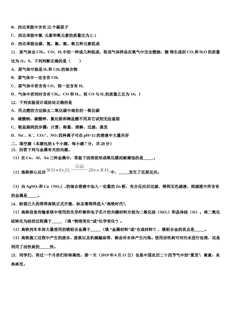 2023-2024学年红河市重点中学中考化学模拟试题含解析.doc_第3页