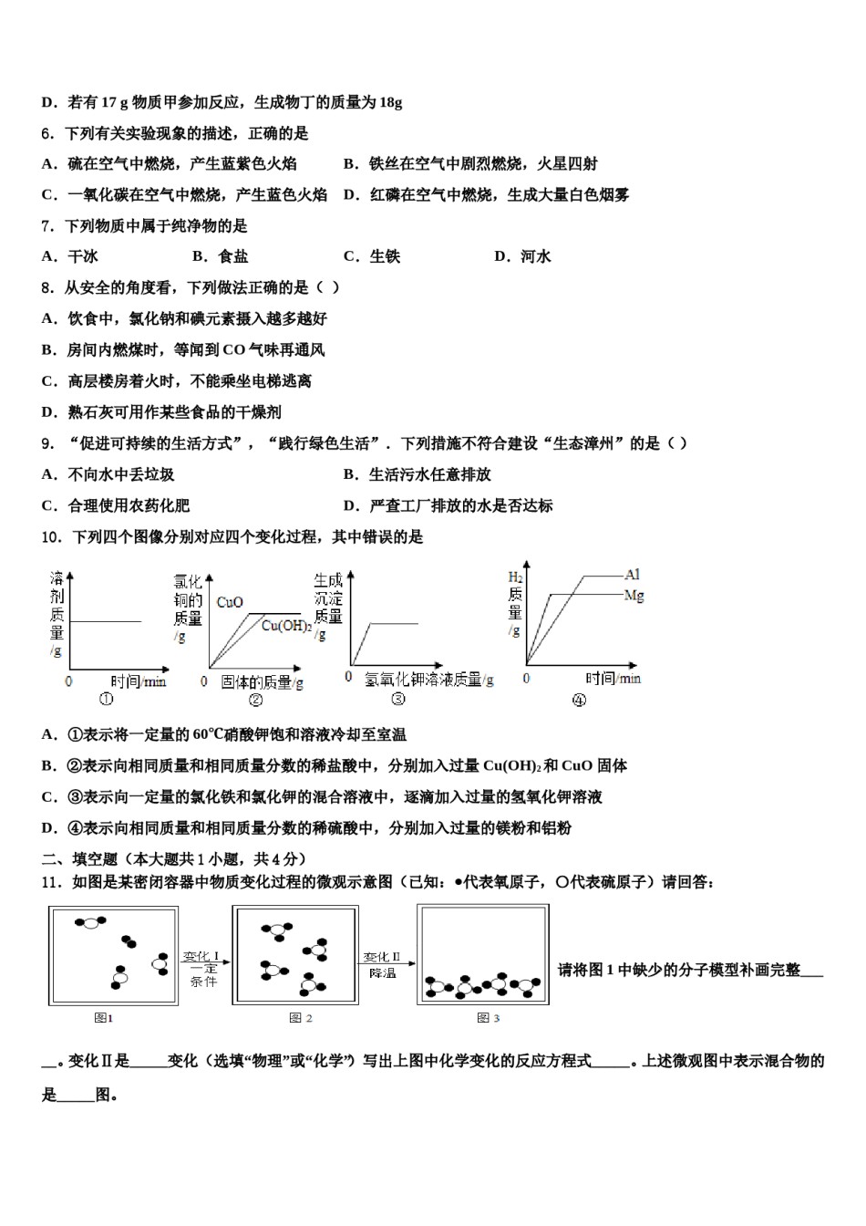 2023-2024学年绵阳市重点中学中考联考化学试题含解析.doc_第2页