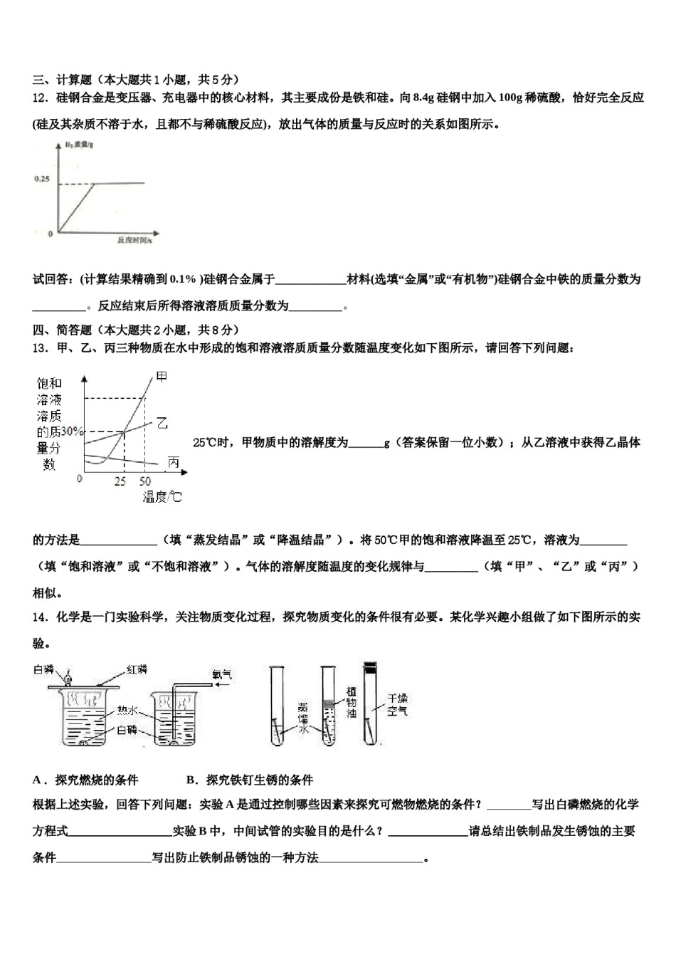 2023-2024学年绵阳市重点中学中考联考化学试题含解析.doc_第3页