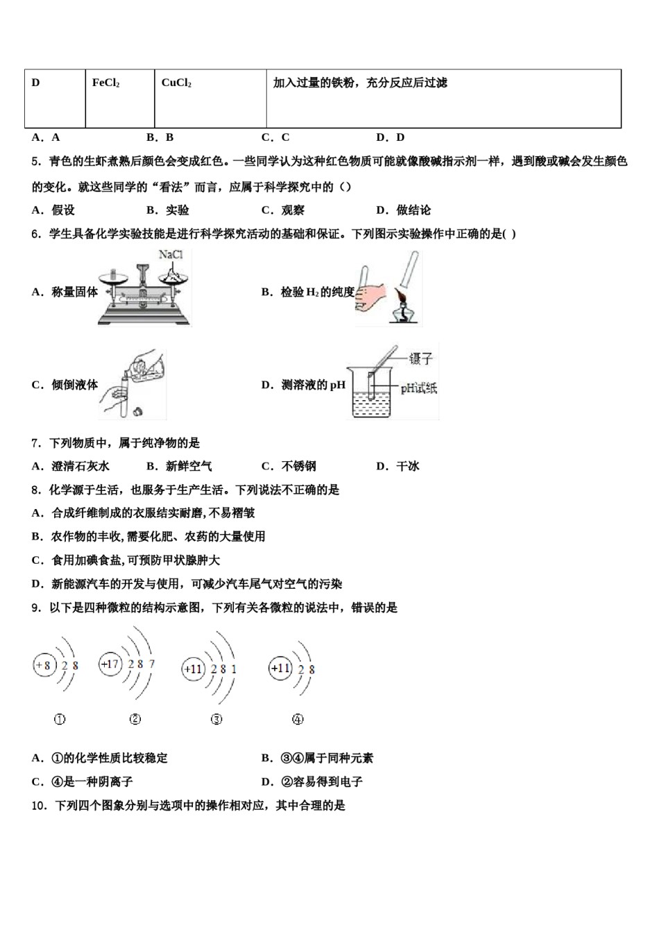 2023-2024学年聊城市重点中学中考化学考前最后一卷含解析.doc_第2页