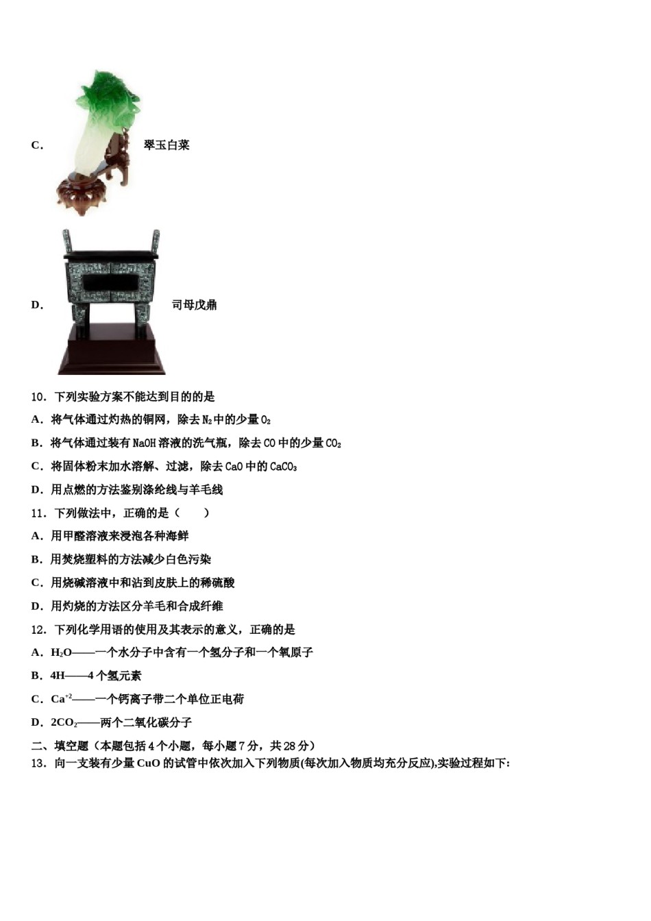 2023-2024学年聿怀实验学校市级名校中考化学模试卷含解析.doc_第3页