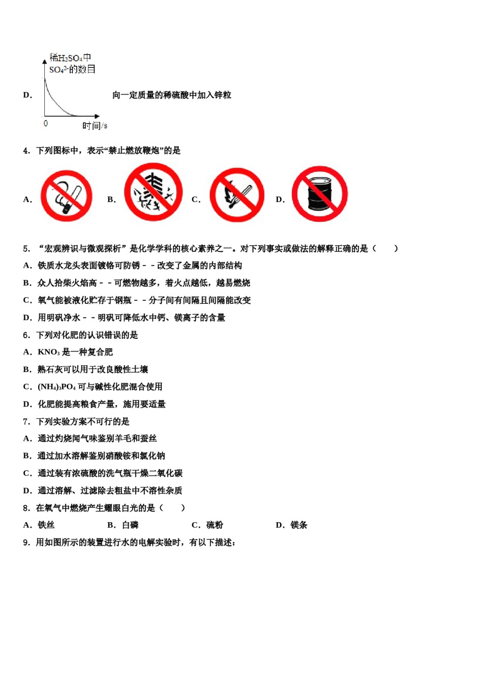 2023-2024学年苏州市振华中学中考化学考前最后一卷含解析.doc_第2页