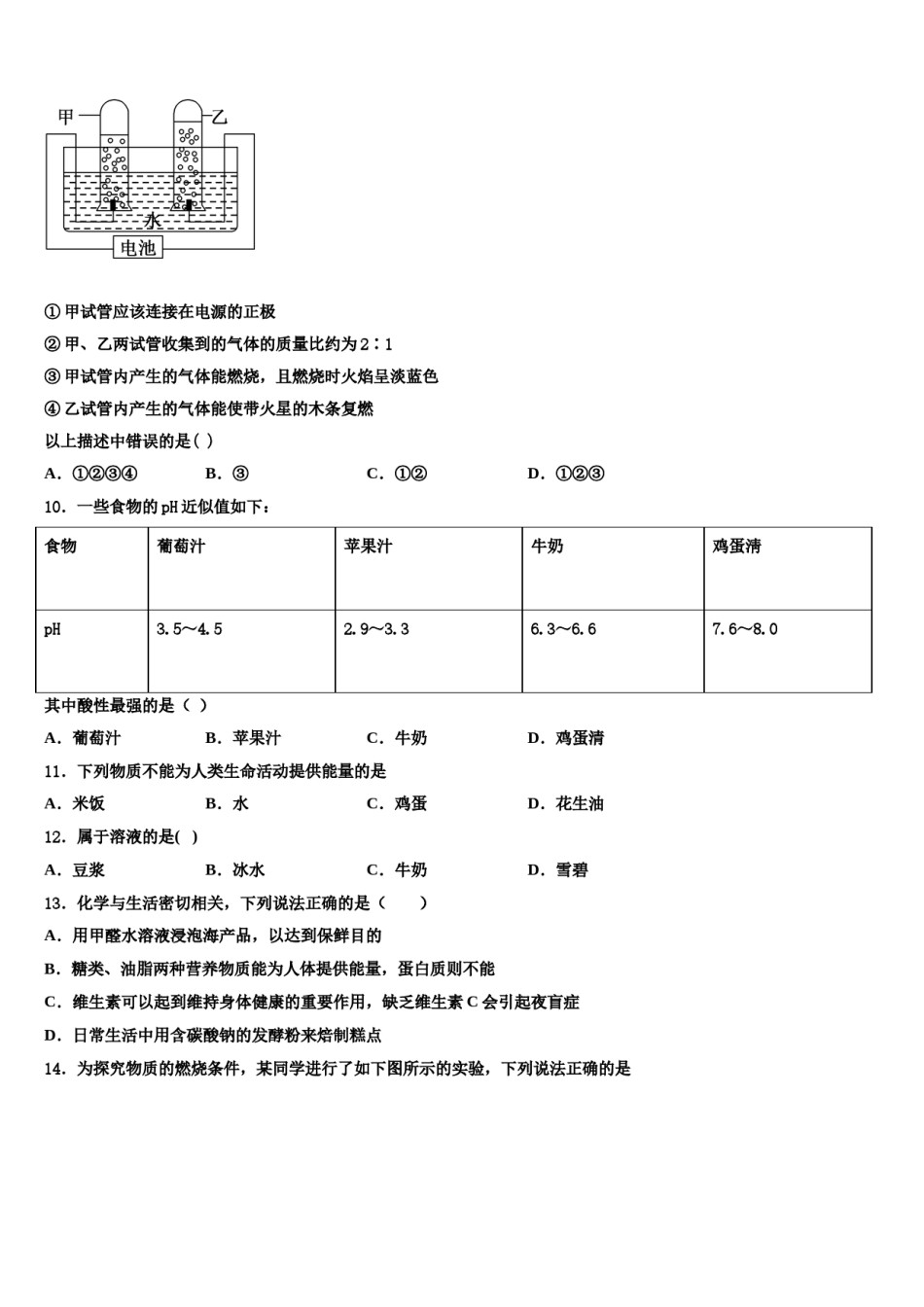 2023-2024学年苏州市振华中学中考化学考前最后一卷含解析.doc_第3页