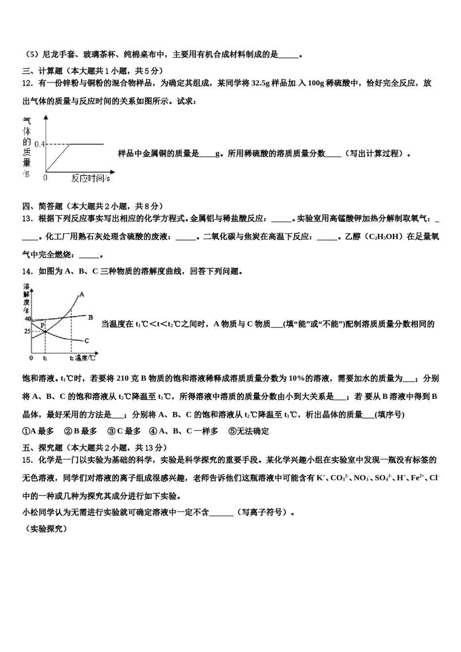 2023-2024学年苏州市高新区中考化学对点突破模拟试卷含解析.doc_第3页