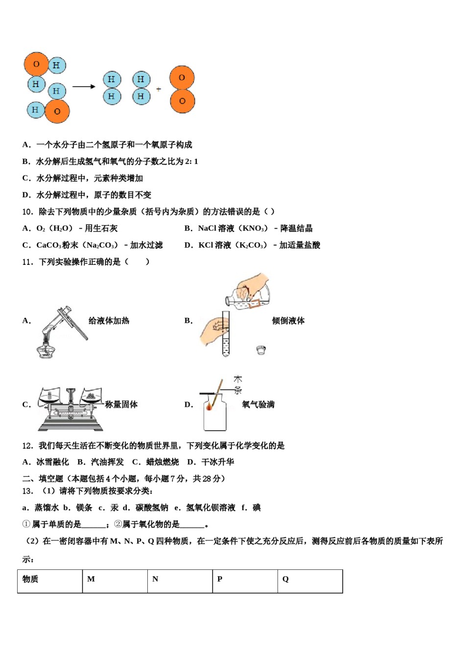 2023-2024学年苏州高新区实验重点达标名校中考押题化学预测卷含解析.doc_第3页