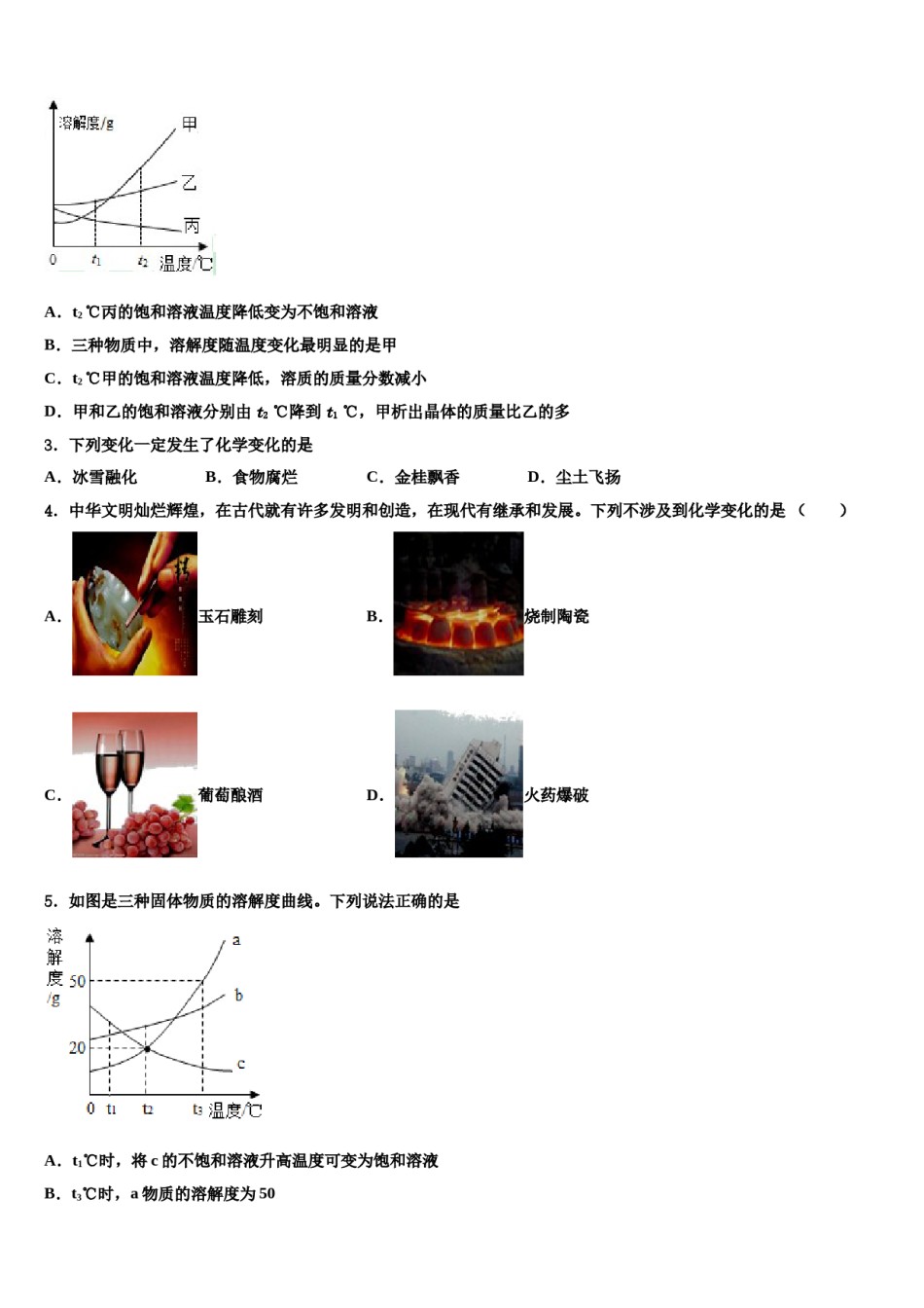 2023-2024学年荆州市重点中学中考化学最后冲刺模拟试卷含解析.doc_第2页