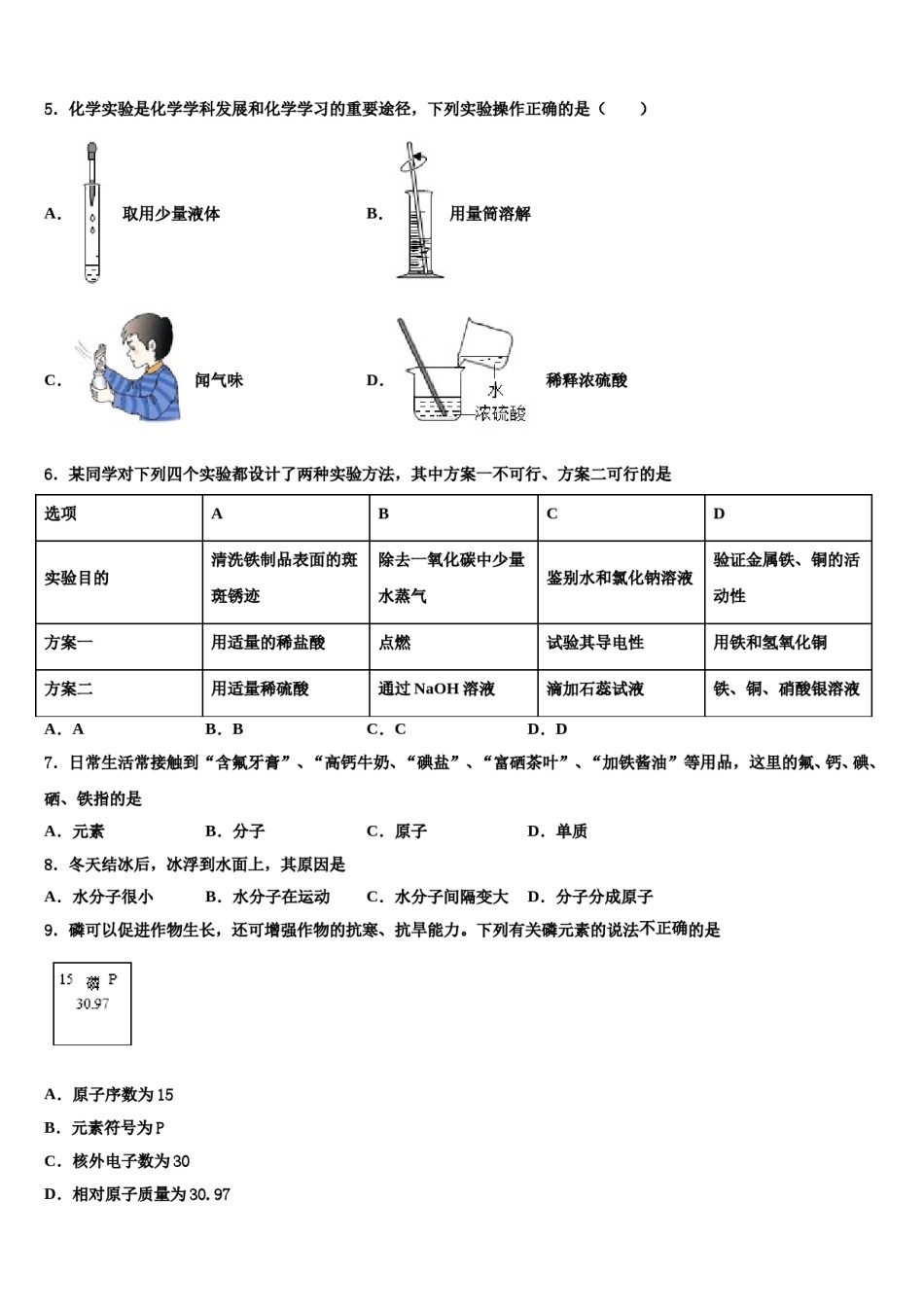 2023-2024学年莱芜市重点中学中考化学猜题卷含解析.doc_第2页