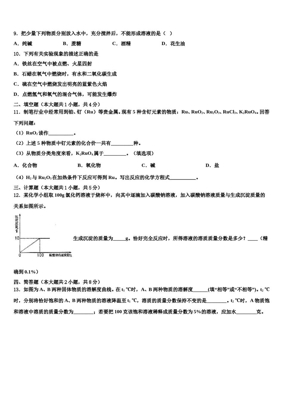 2023-2024学年菏泽市重点中学中考化学最后冲刺浓缩精华卷含解析.doc_第3页