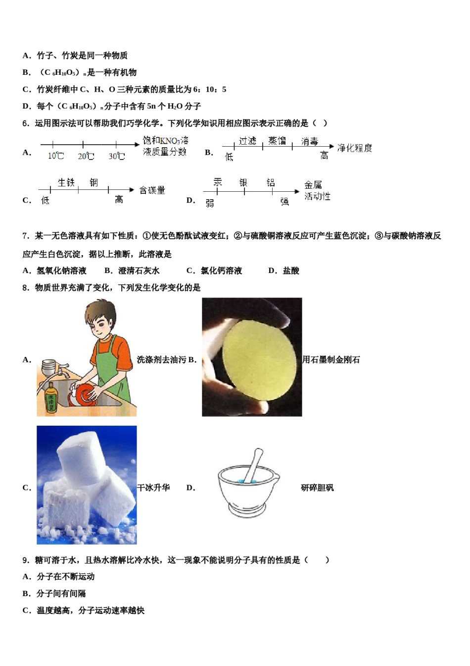 2023-2024学年葫芦岛市重点中学中考化学押题卷含解析.doc_第2页