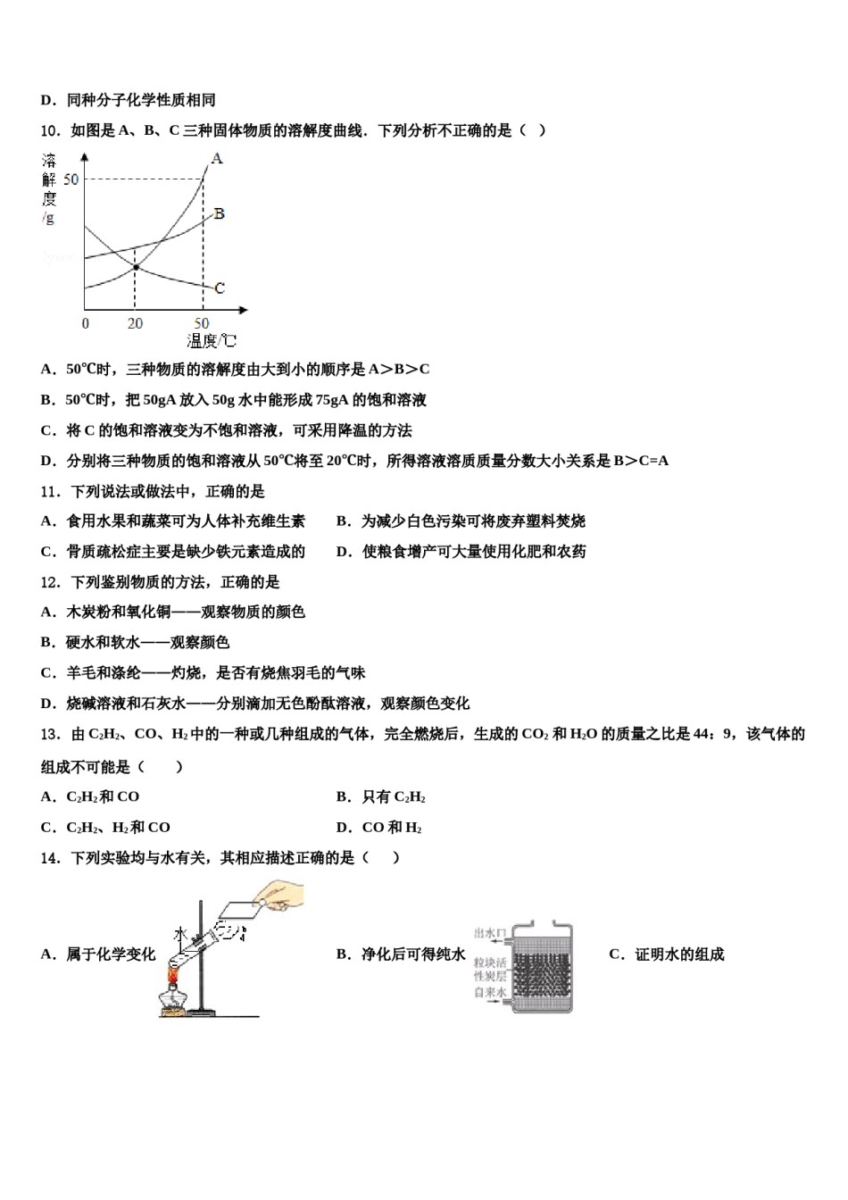 2023-2024学年葫芦岛市重点中学中考化学押题卷含解析.doc_第3页
