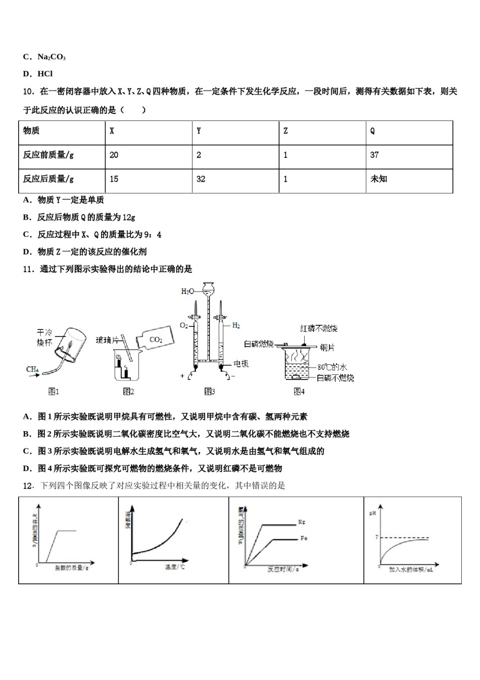 2023-2024学年襄阳市襄城区中考二模化学试题含解析.doc_第3页