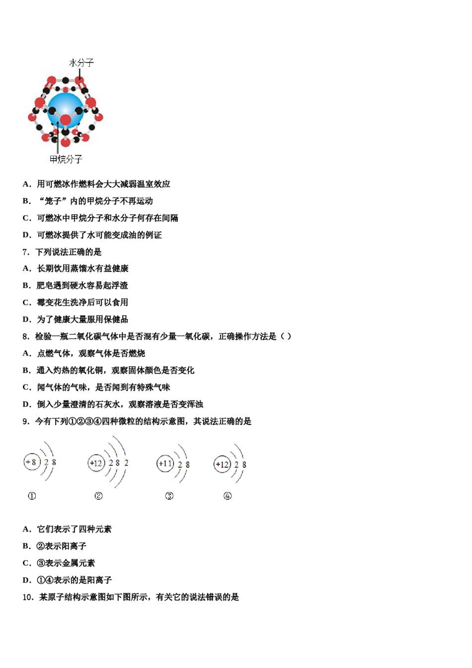 2023-2024学年西藏拉萨市名校中考化学适应性模拟试题含解析.doc_第3页