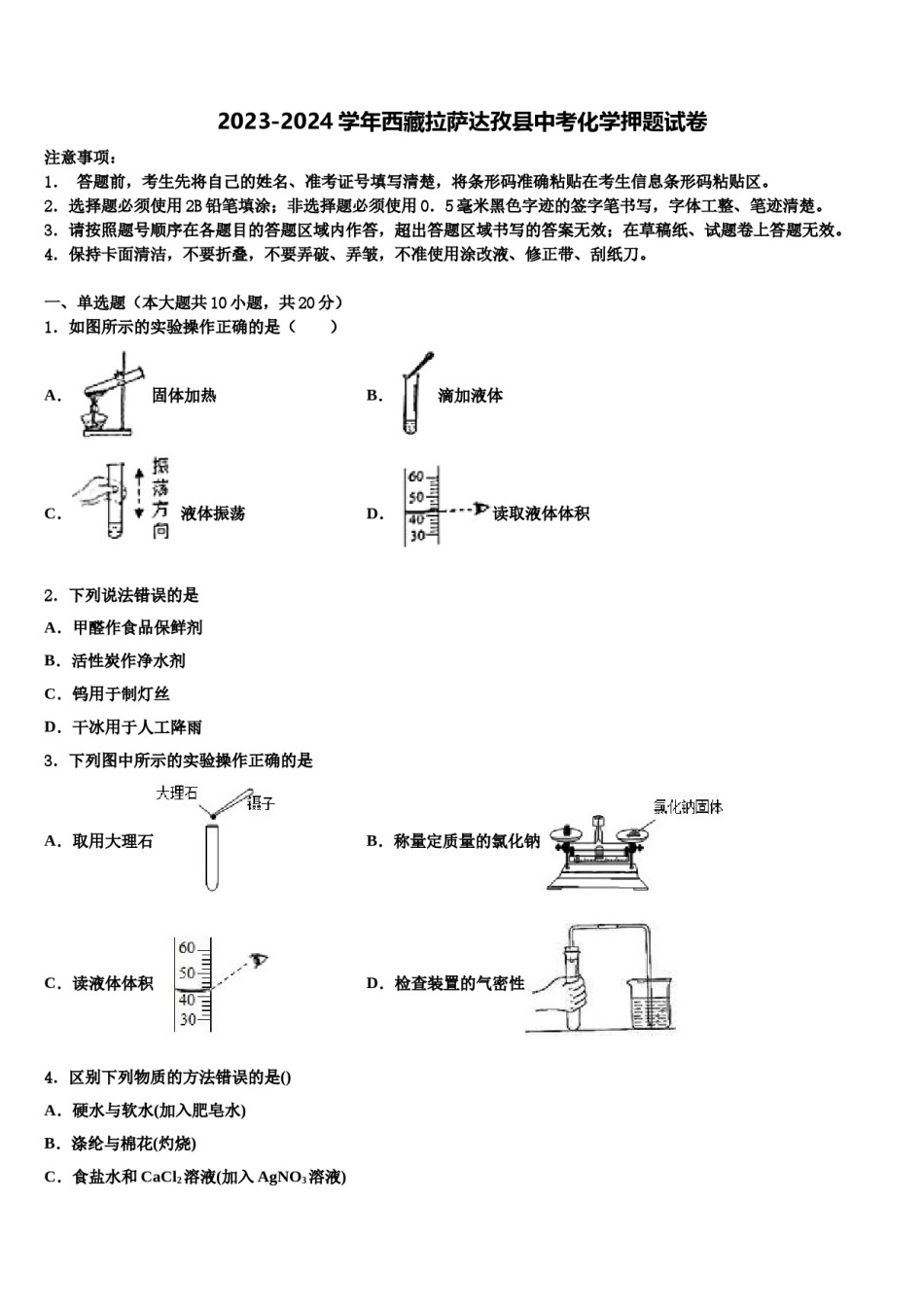 2023-2024学年西藏拉萨达孜县中考化学押题试卷含解析.doc_第1页