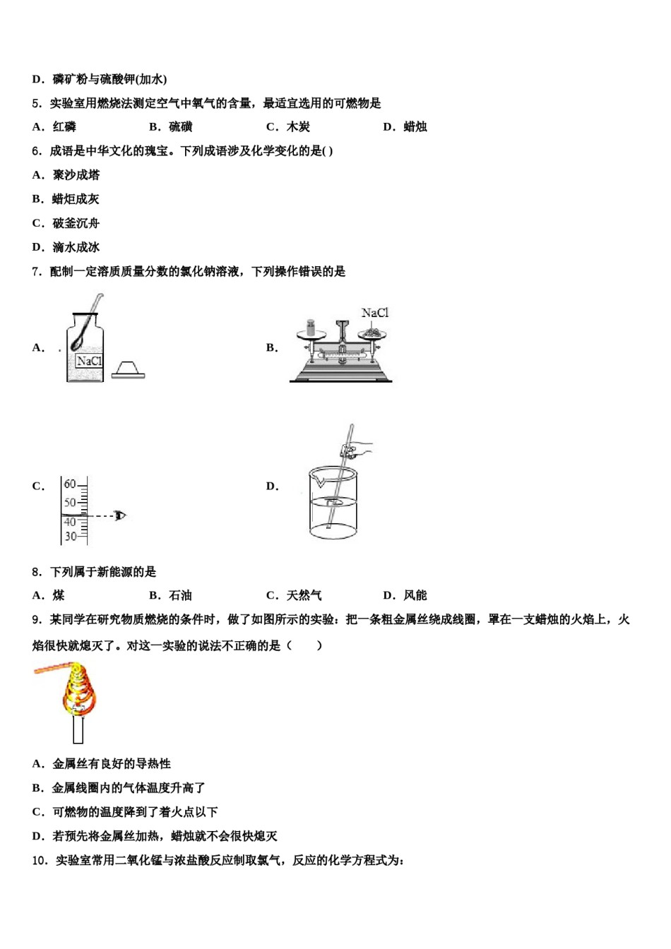 2023-2024学年西藏拉萨达孜县中考化学押题试卷含解析.doc_第2页