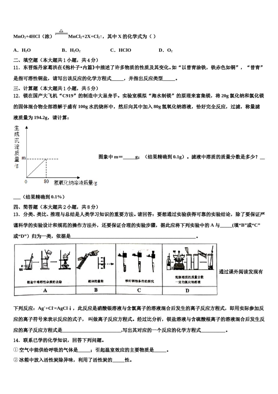2023-2024学年西藏拉萨达孜县中考化学押题试卷含解析.doc_第3页