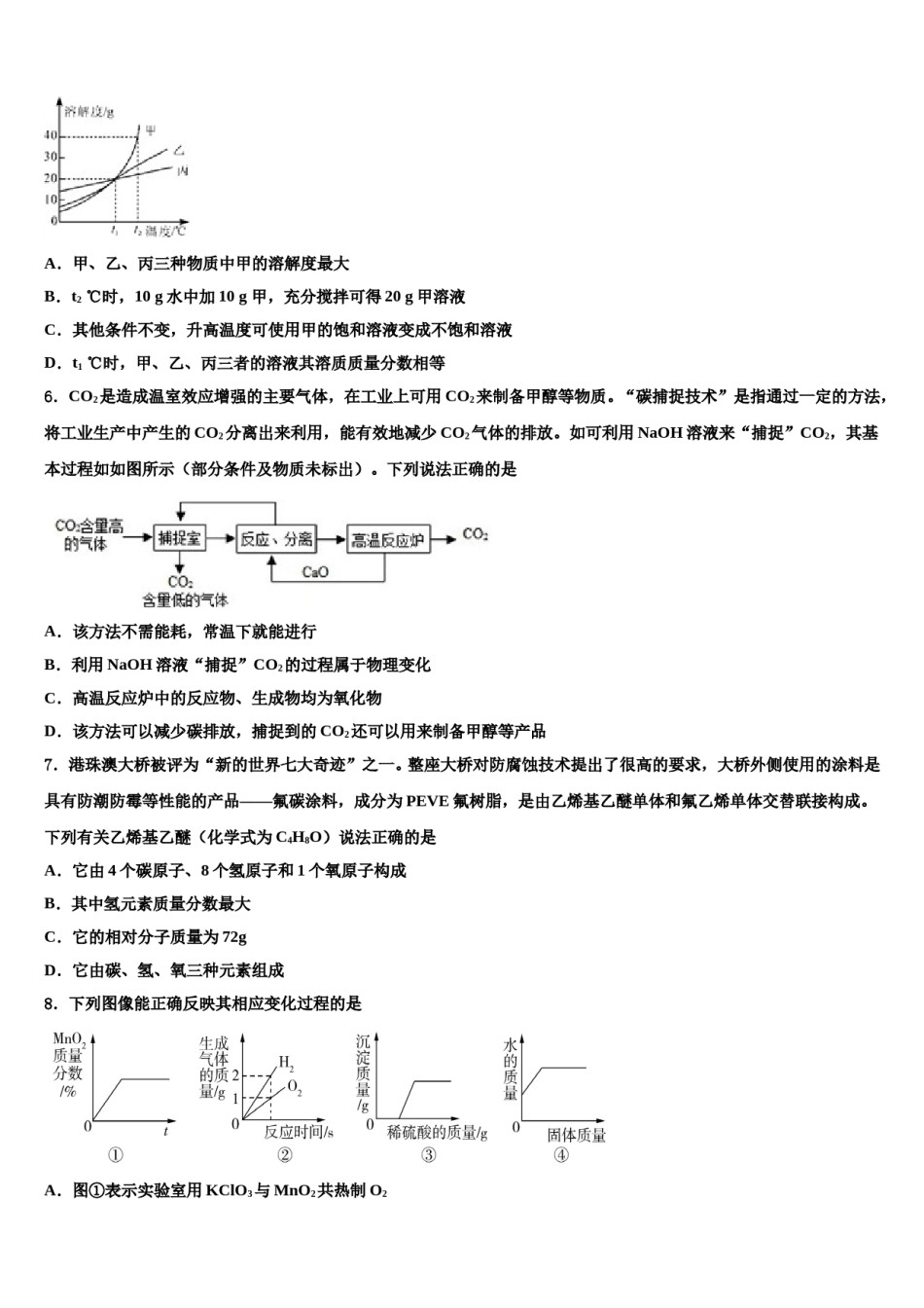 2023-2024学年西藏自治区左贡县中学中考化学全真模拟试题含解析.doc_第2页