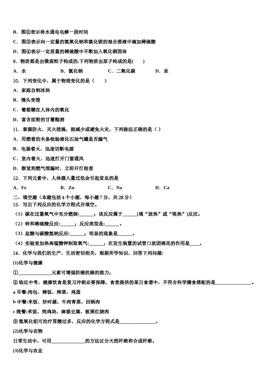 2023-2024学年西藏自治区左贡县中学中考化学全真模拟试题含解析.doc_第3页