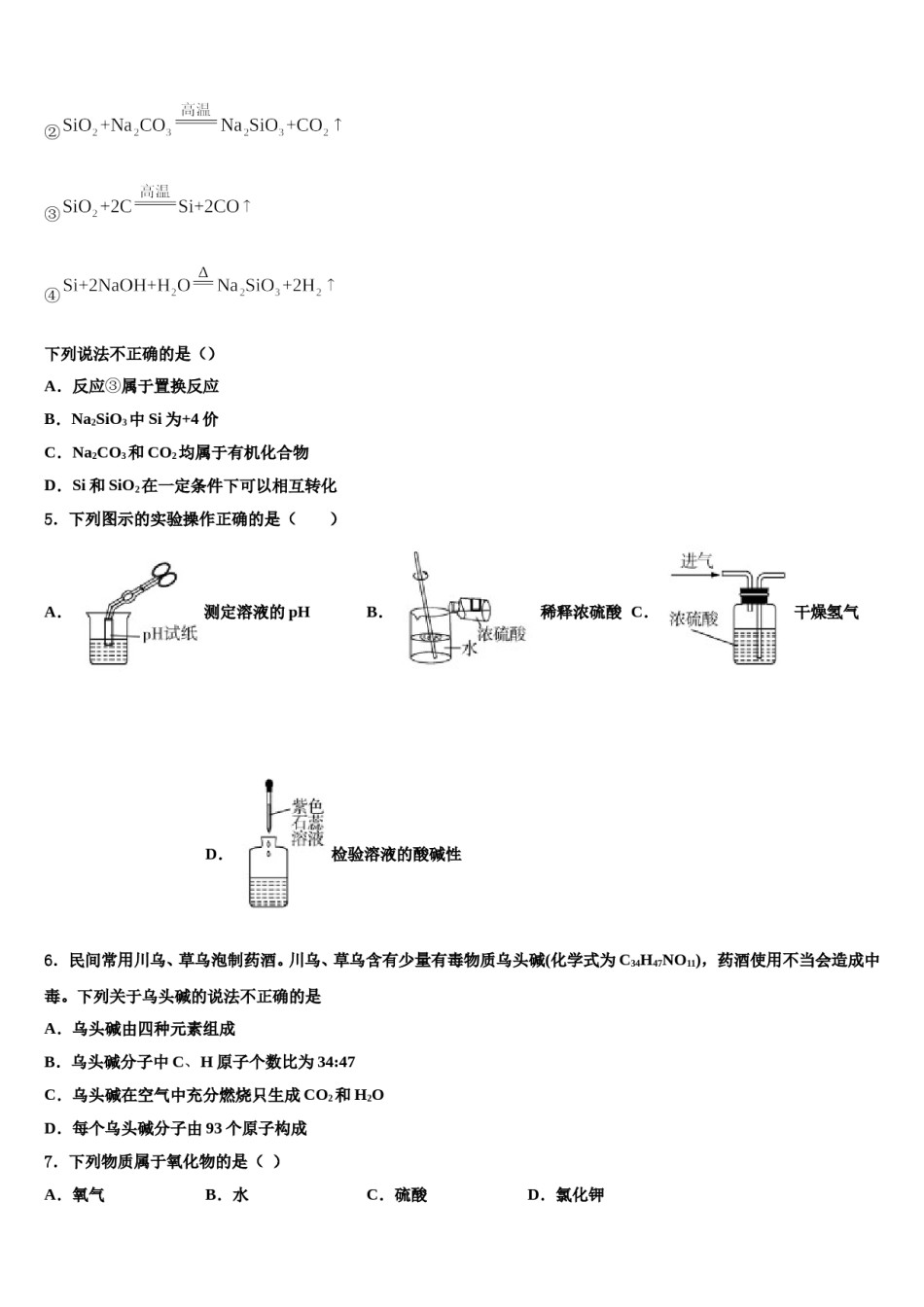 2023-2024学年西藏自治区左贡县中学中考押题化学预测卷含解析.doc_第2页